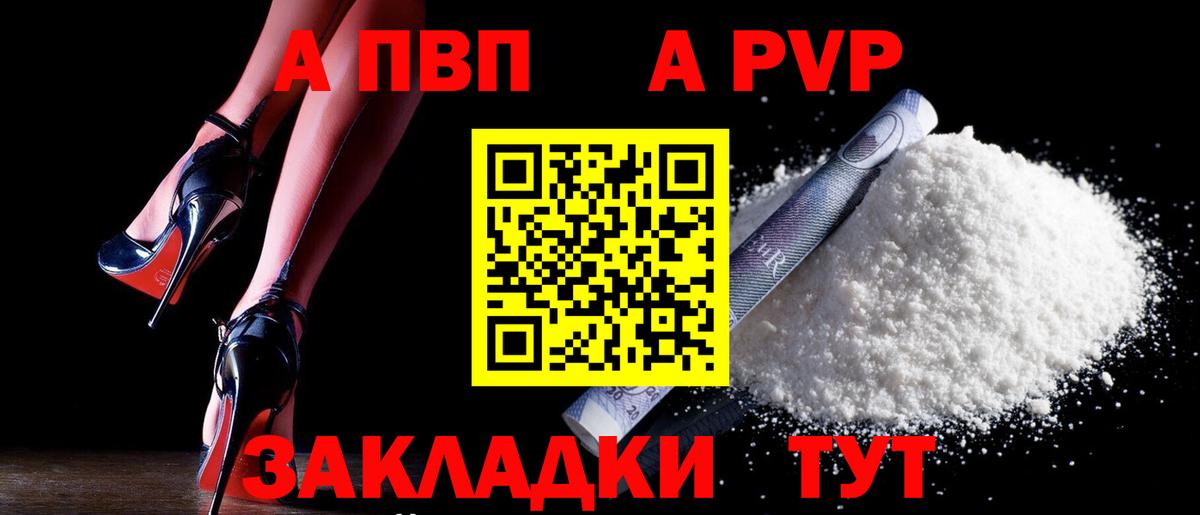A PVP Соль  продажа наркотиков  Вход с VPN  Майский  A-PVP Соль 