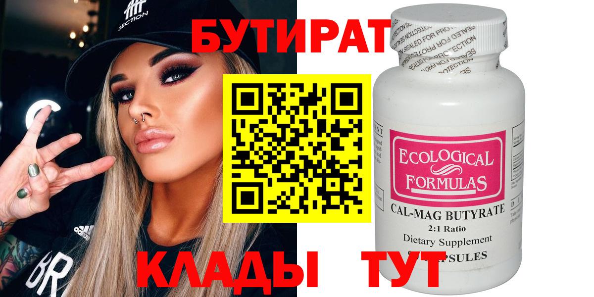 Майский  Бутират GHB  Бутират  Вход с VPN 