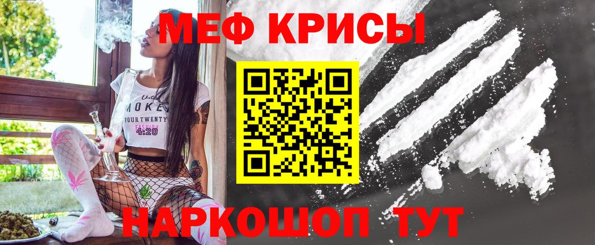 Мефедрон кристаллы Майский