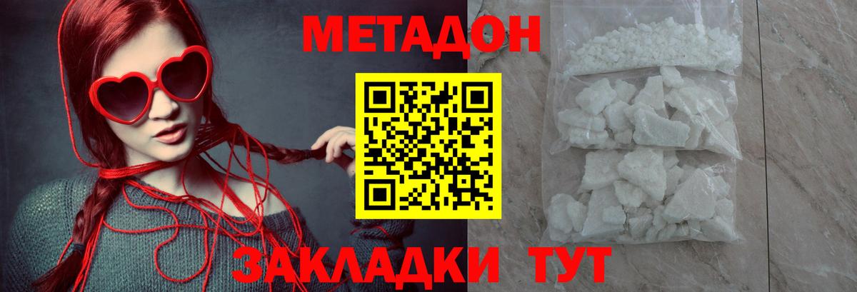 МЕТАДОН мёд  Вход с VPN  сайты даркнета клад  Метадон VHQ  Майский 