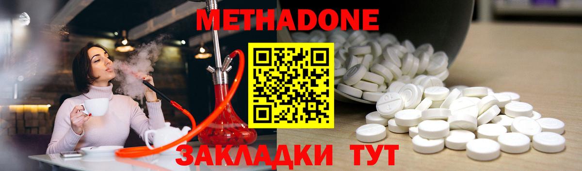 МЕТАДОН methadone Майский
