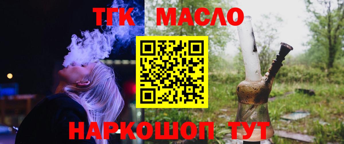 Майский  Дистиллят ТГК вейп с тгк  купить наркоту  Дистиллят ТГК концентрат  Вход с VPN 