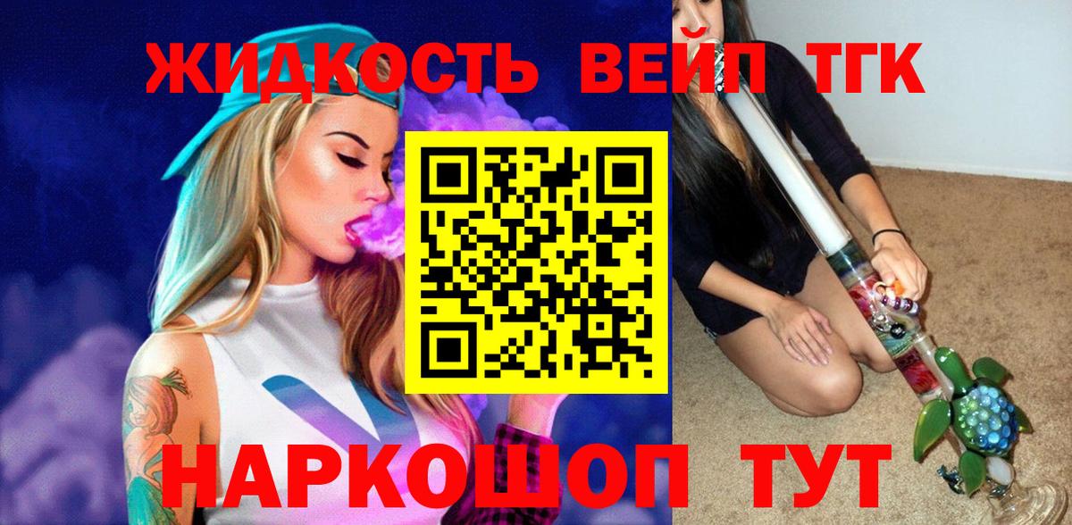 ТГК вейп с тгк Майский